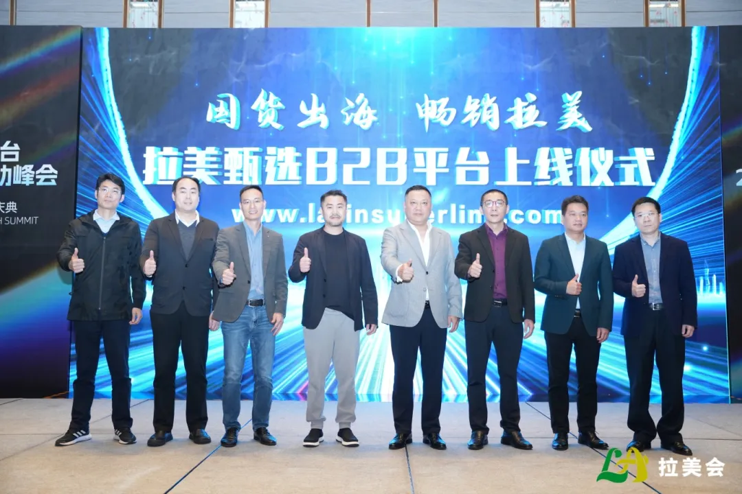 拉美甄选B2B分销平台，拉美分销市场